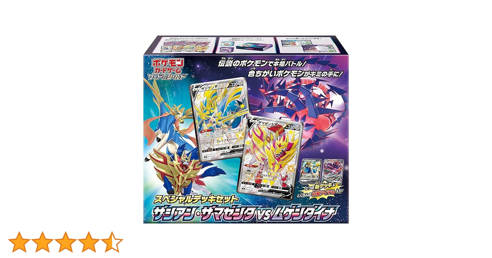 ポケモンカードゲーム ザシアン+ザマゼンタBOX シュリンク付き新品未開封 3個 新品 ポケモンカードゲーム ソード＆シールド 【 ザシアン+